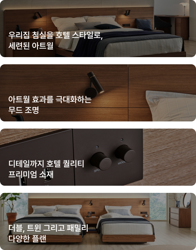 hotelbed안내